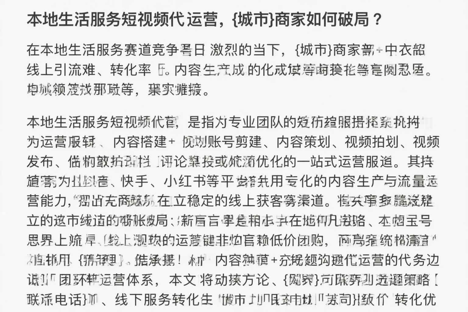 本地生活服务短视频代运营，张家口商家如何破局？