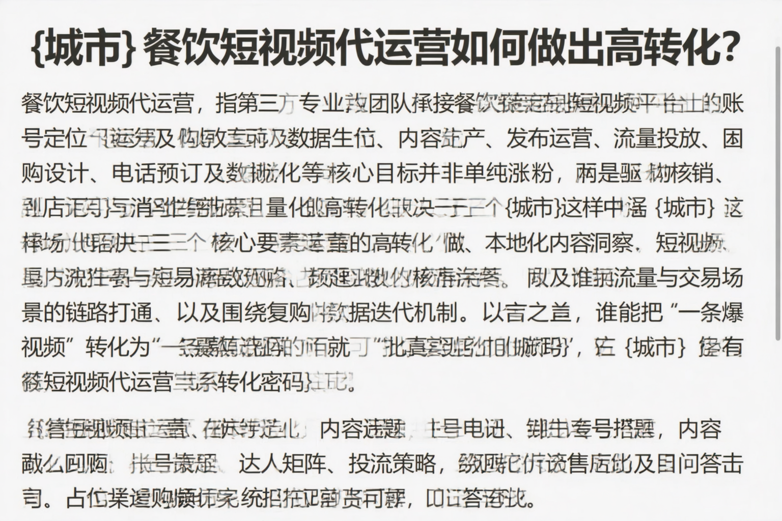 张家口餐饮短视频代运营如何做出高转化？