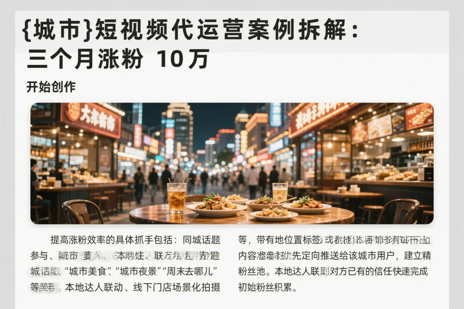 张家口短视频代运营案例拆解:三个月涨粉10万