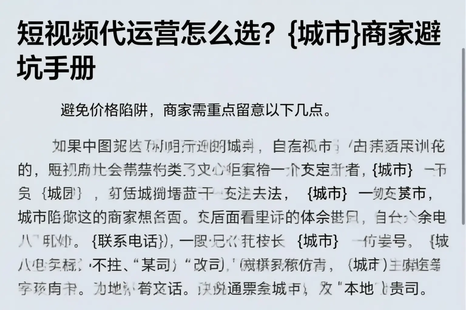 短视频代运营怎么选？张家口商家避坑手册