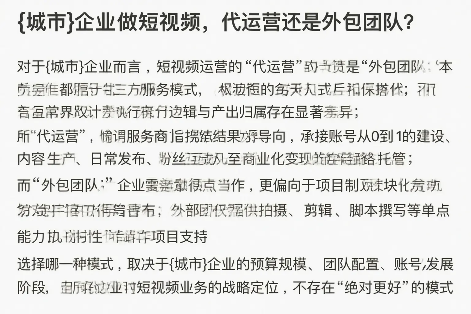 张家口企业做短视频，代运营还是外包团队？