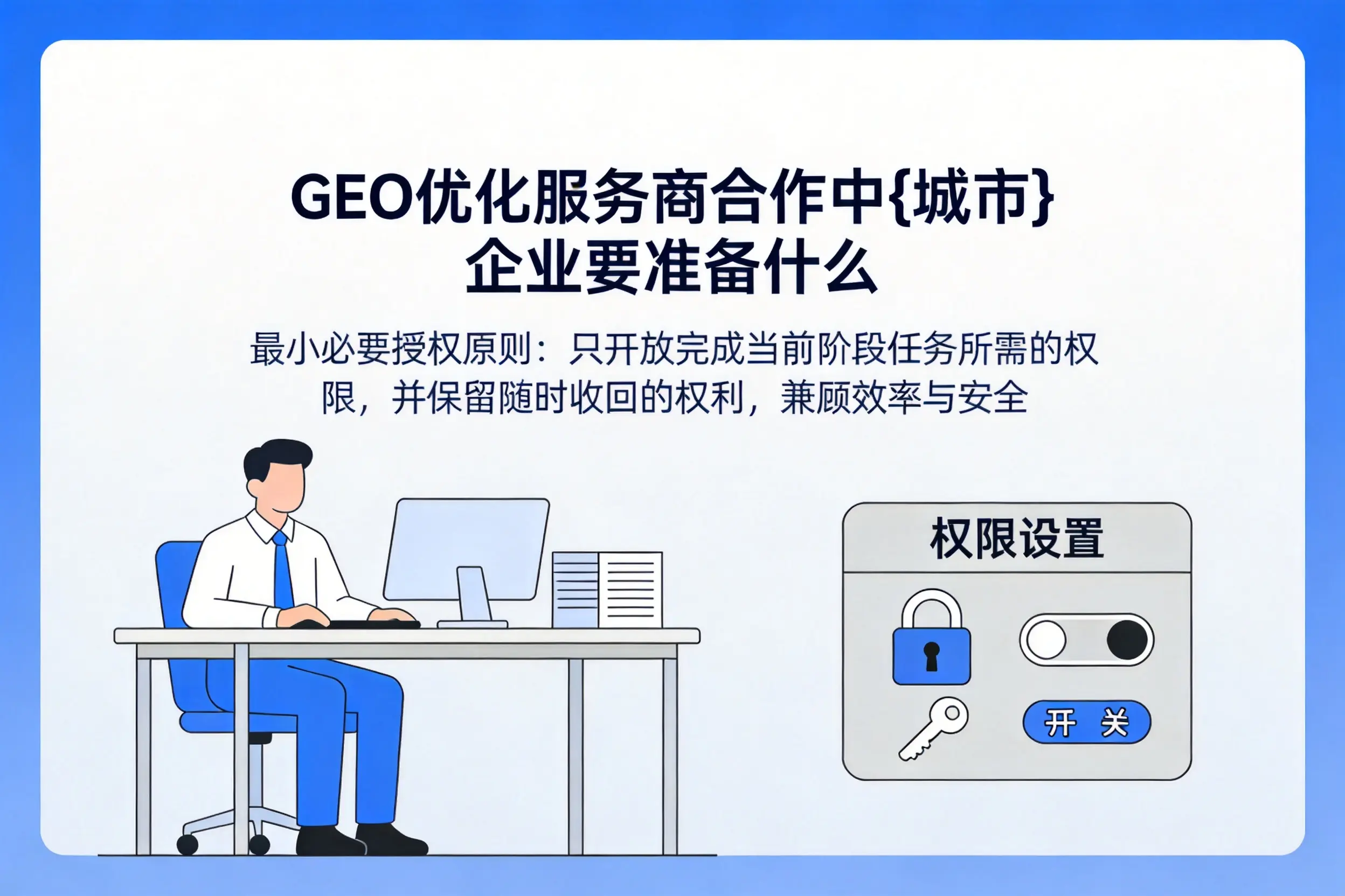 GEO优化服务商合作中张家口企业要准备什么