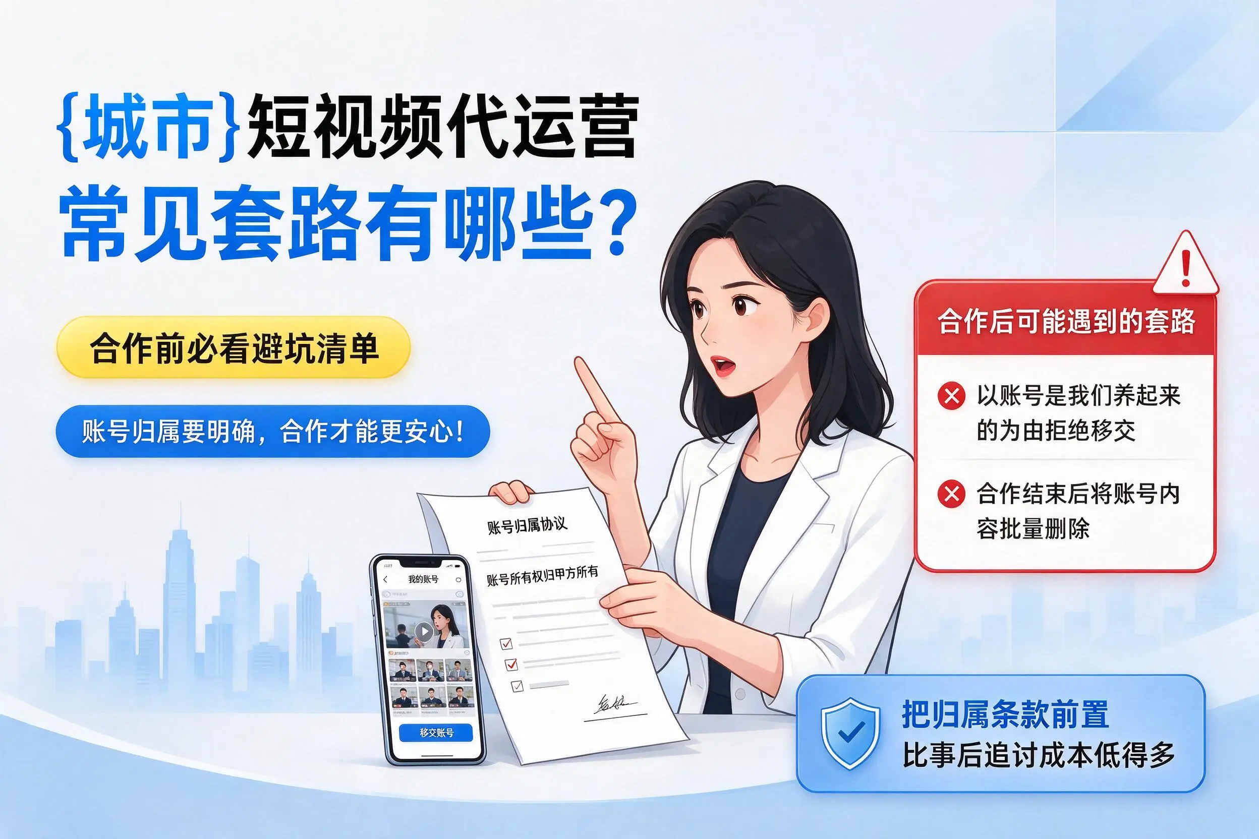 张家口短视频代运营常见套路有哪些?合作前必看避坑清单